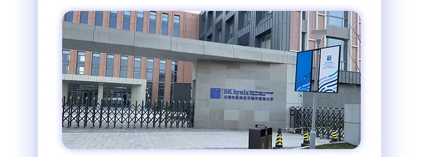 武亞-戶外抗倍特板掛墻案例-無錫市新吳區(qū)幸福外國語小學-640_04.jpg